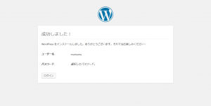 WordPressインストール成功
