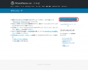 WordPressダウンロード画面